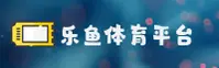 乐鱼(LEYU)官方网站 - 正版官方入口
